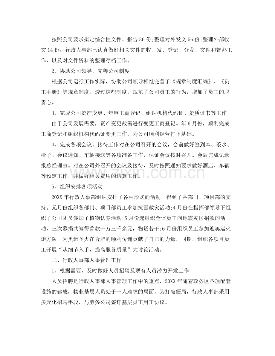 企业人事行政管理个人工作总结 .docx_第3页