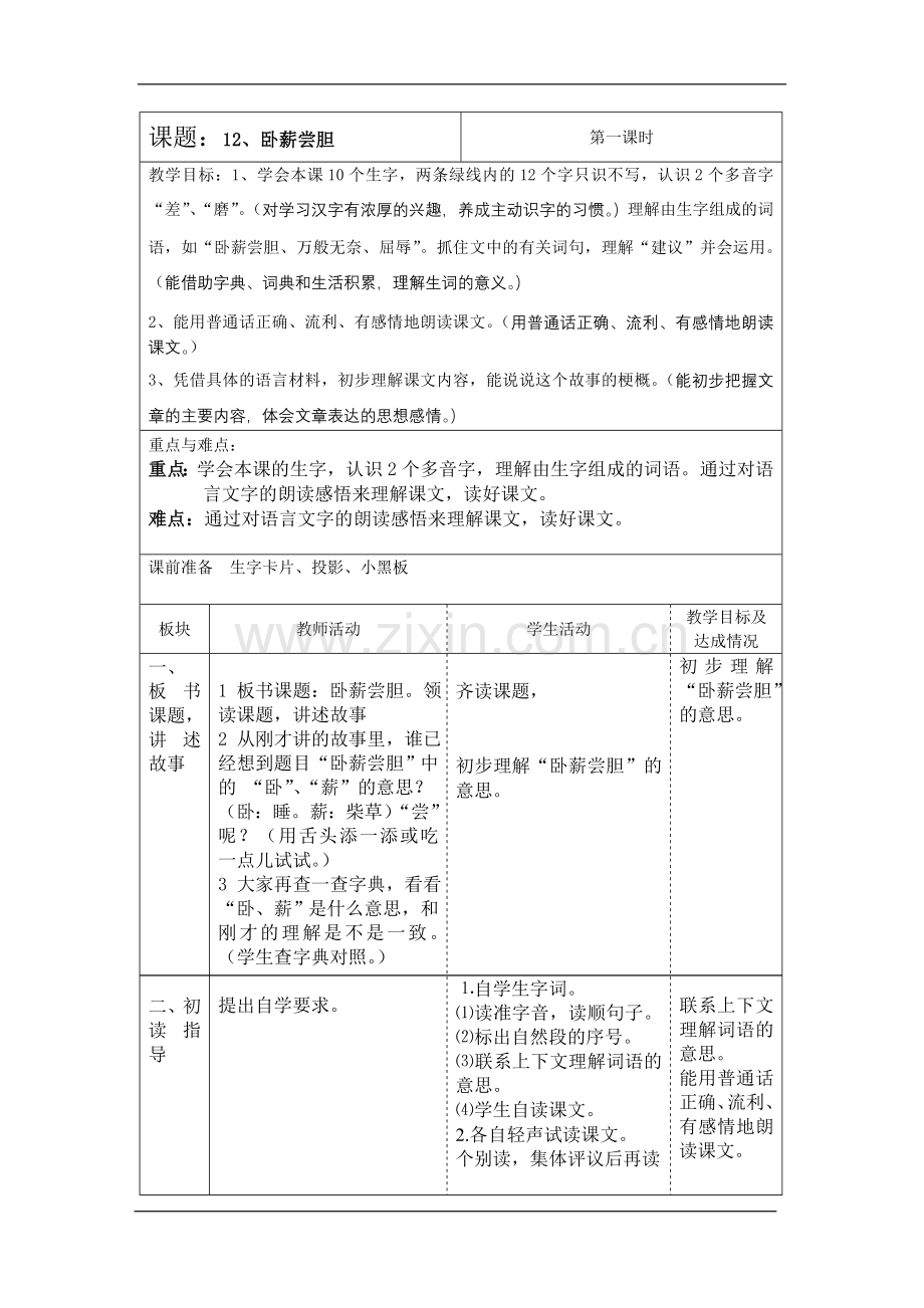 苏教版三上语文第四单元教学设计集体备课-案.doc_第1页