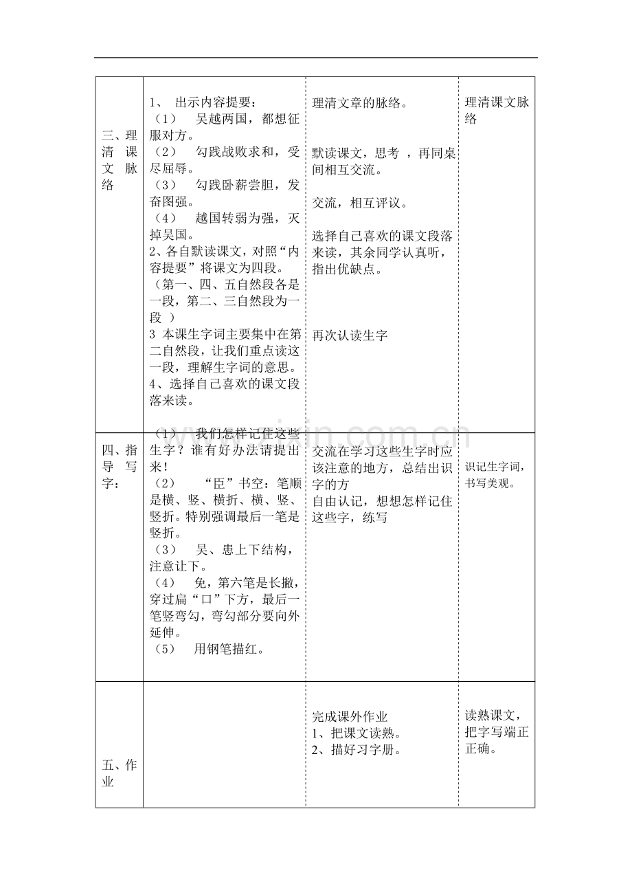 苏教版三上语文第四单元教学设计集体备课-案.doc_第2页