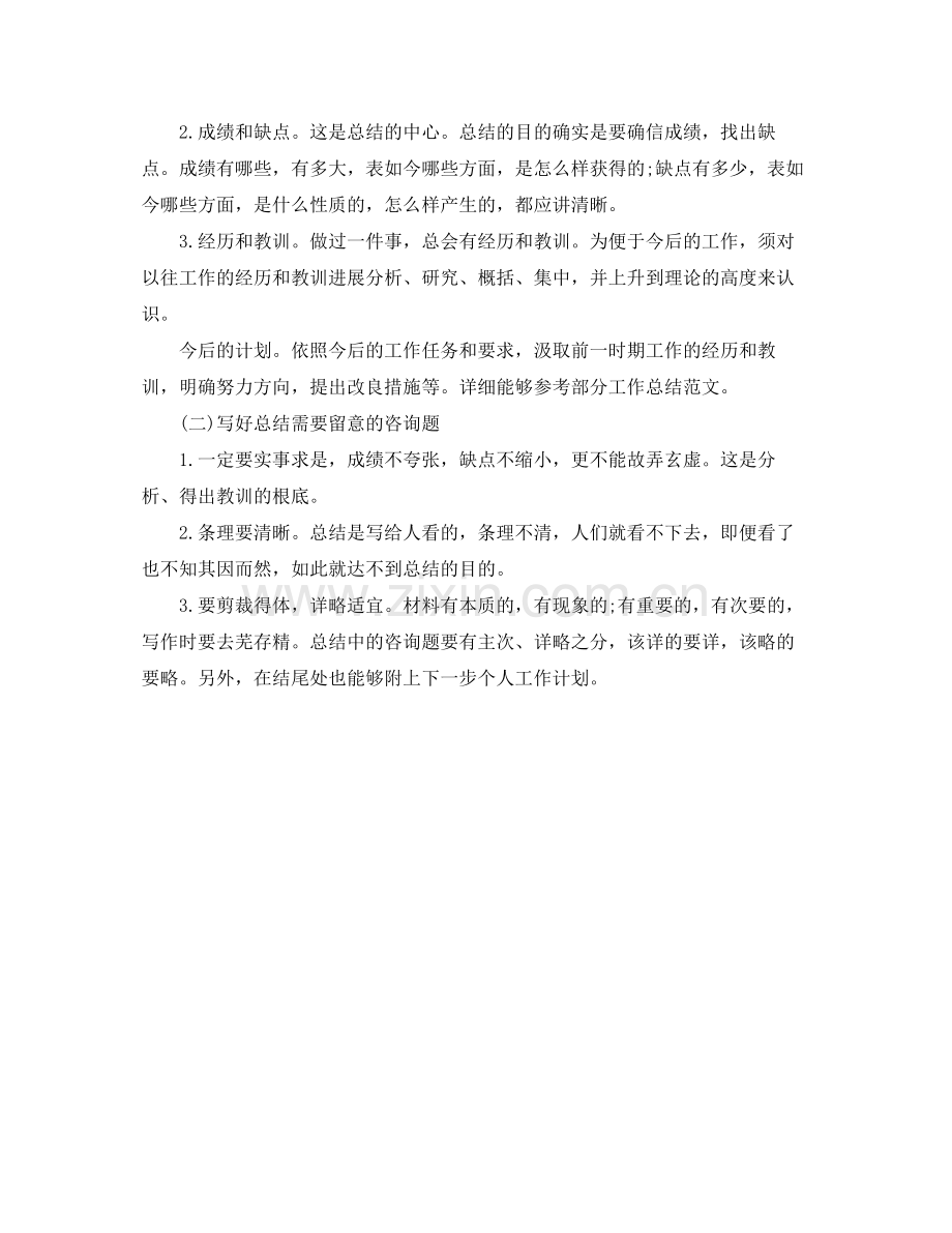 工作参考总结格式工作参考总结格式及范文2.docx_第3页