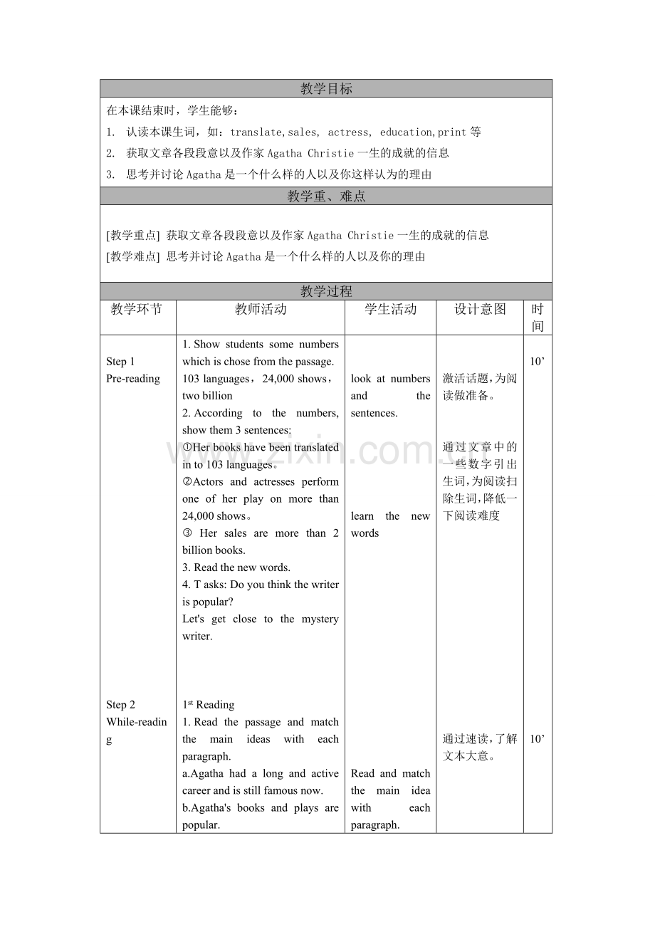 unit6lesson17教学设计第一课时.doc_第2页