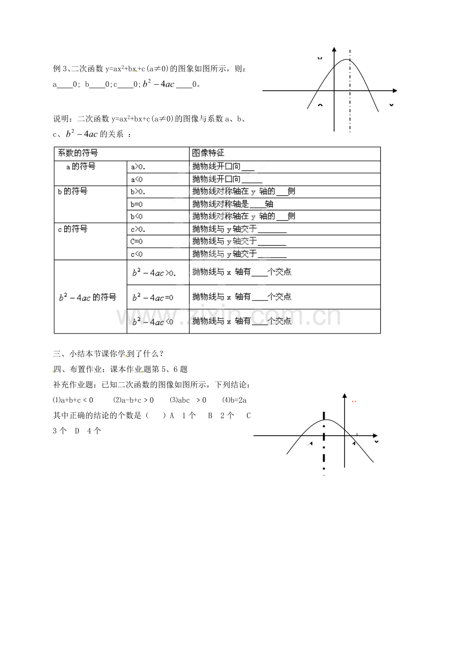 浙江省温州市平阳县鳌江镇第三中学九年级数学上册 2.3 二次函数的性质教案（2） 浙教版.doc_第2页