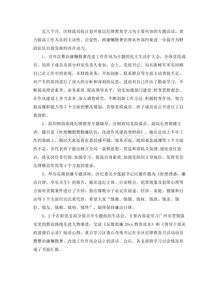 2020年纪律教育月总结_开展纪律教育活动工作总结 .docx_第2页