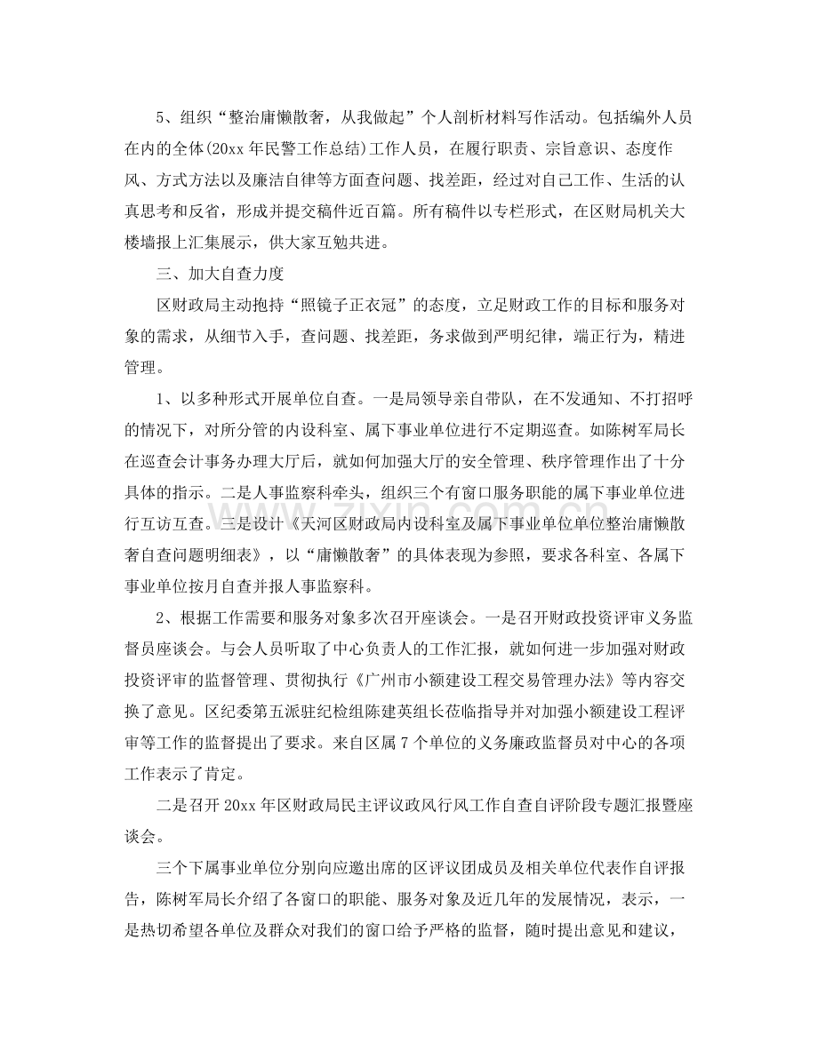 2020年纪律教育月总结_开展纪律教育活动工作总结 .docx_第3页