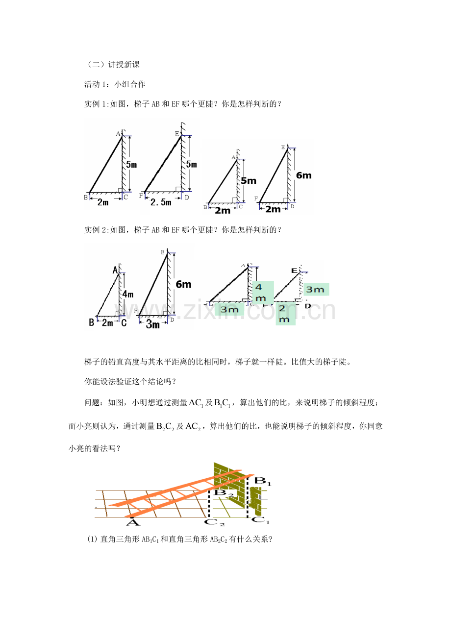 山东省济南市槐荫区九年级数学下册 第1章 直角三角形的边角关系 1.1 锐角三角函数 1.1.1 锐角三角函数教案 （新版）北师大版-（新版）北师大版初中九年级下册数学教案.doc_第2页