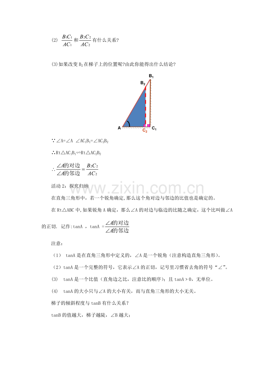 山东省济南市槐荫区九年级数学下册 第1章 直角三角形的边角关系 1.1 锐角三角函数 1.1.1 锐角三角函数教案 （新版）北师大版-（新版）北师大版初中九年级下册数学教案.doc_第3页