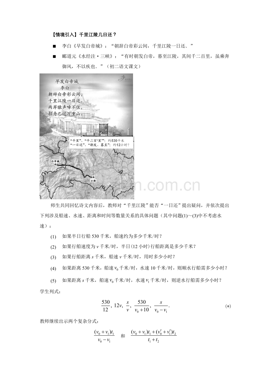 第七届全国初中青年数学教师优秀课观摩与评比获奖七年级数学上册 从分数到分式教学设计.doc_第2页