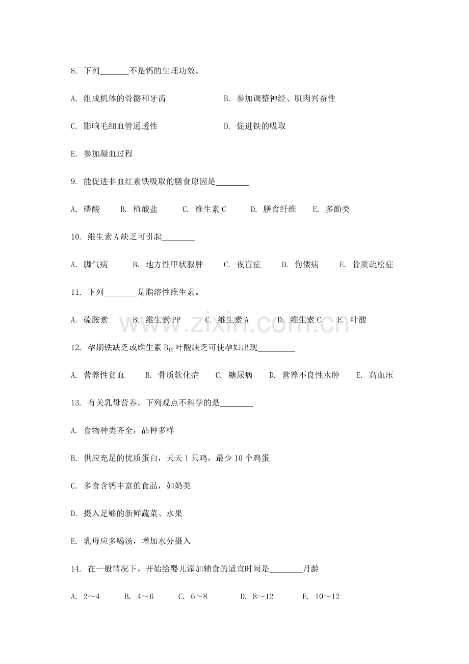 2024年公共营养师练习卷.docx_第2页