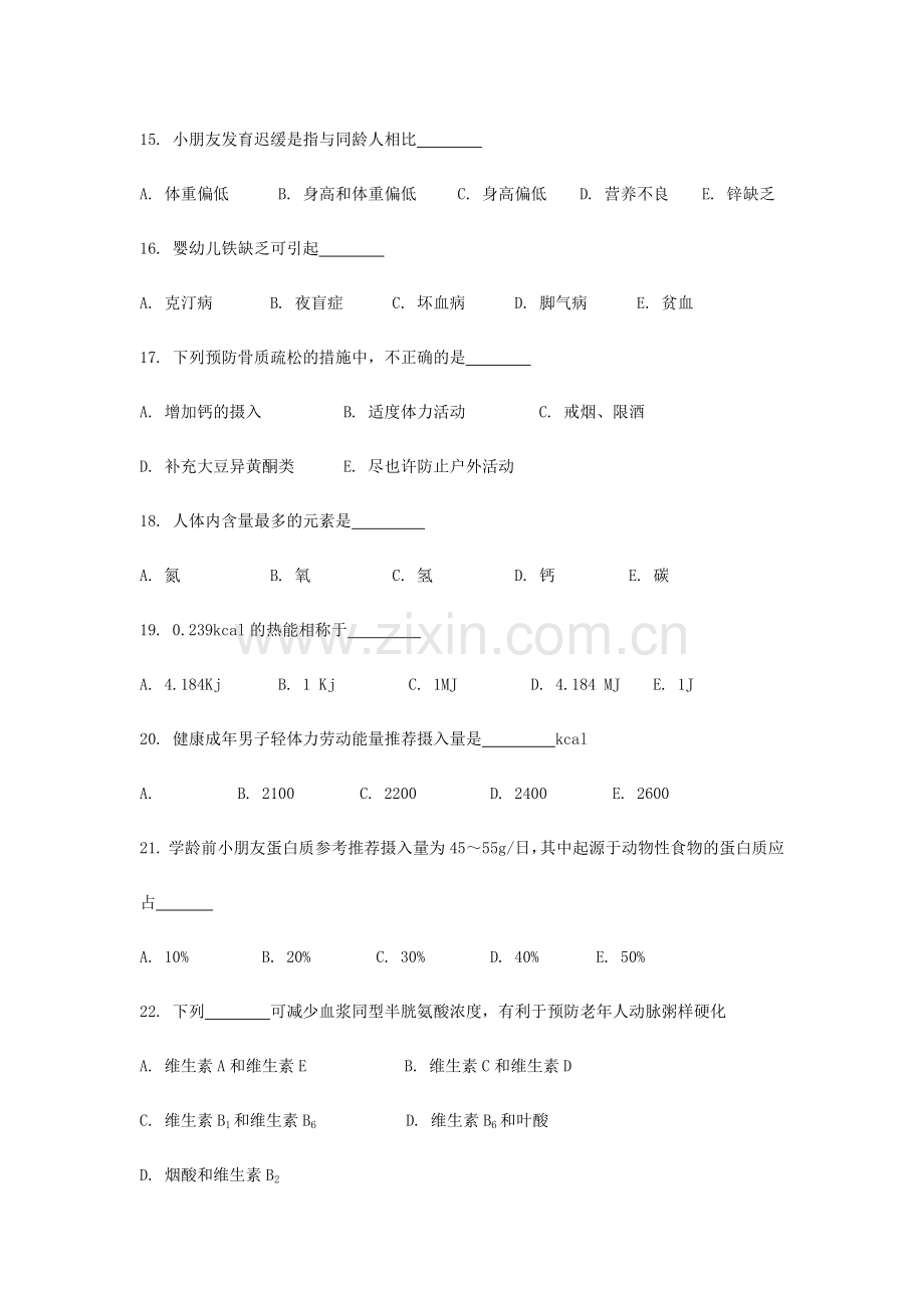 2024年公共营养师练习卷.docx_第3页