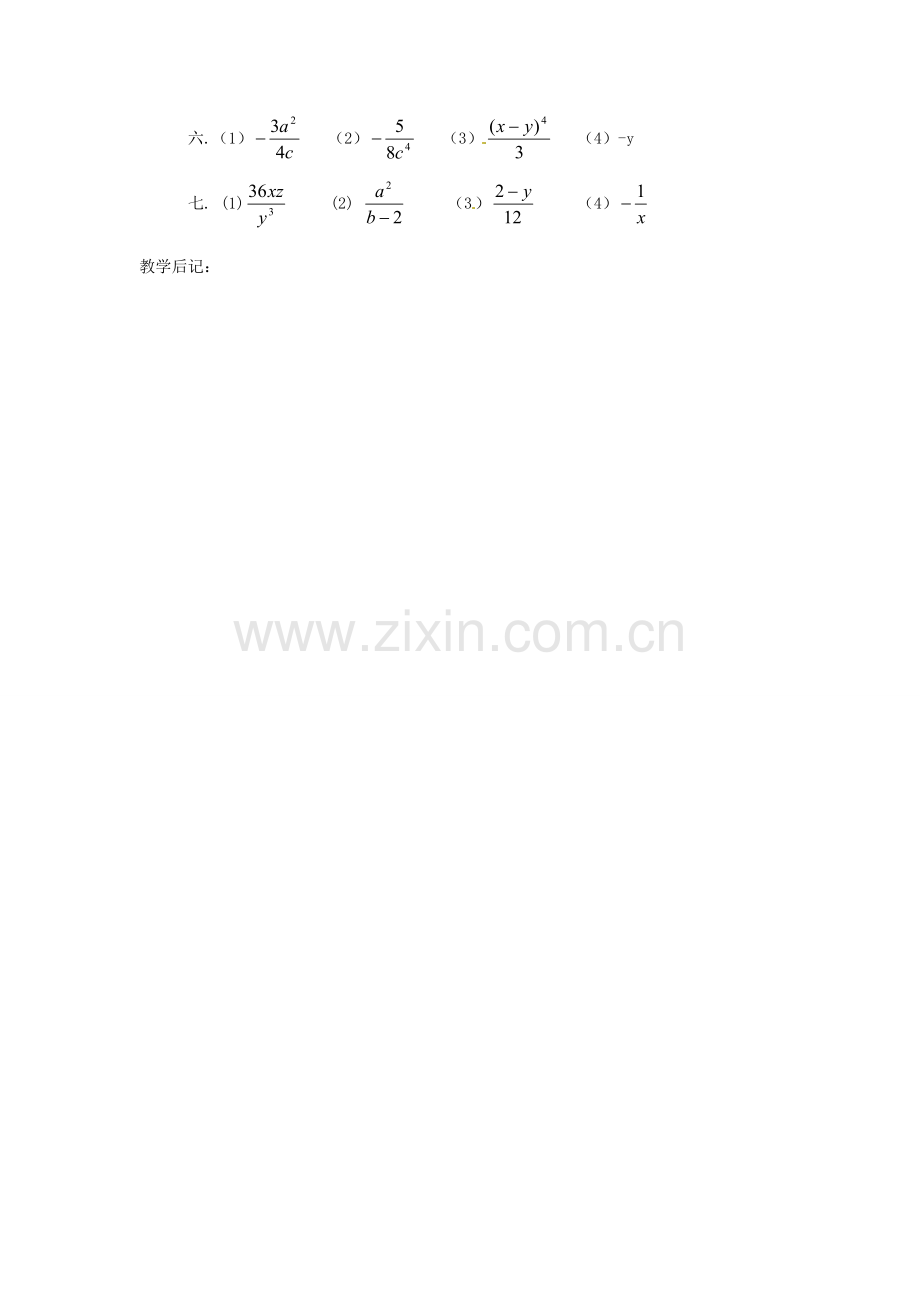 湖南省长沙县路口镇麻林中学八年级数学下册《16.2.1分式的乘除》教案（2） 新人教版.doc_第3页