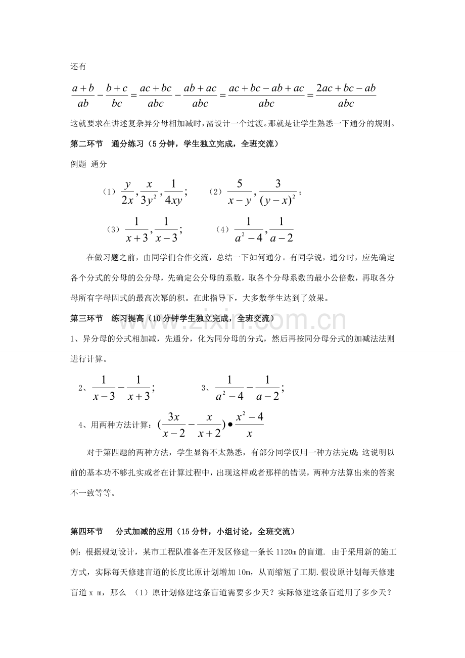 辽宁省丹东市八年级数学下册《分式的加减法（2）》教案 北师大版.doc_第2页