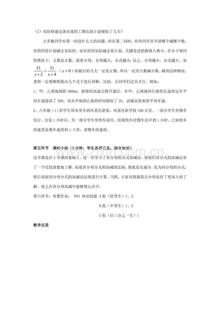 辽宁省丹东市八年级数学下册《分式的加减法（2）》教案 北师大版.doc_第3页