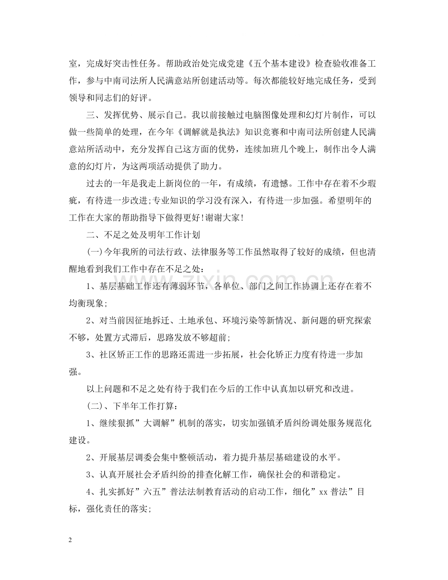 司法局个人工作总结范文2.docx_第2页