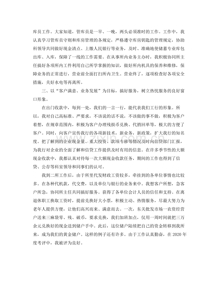 2020年度初级经济师工作总结范文.docx_第2页