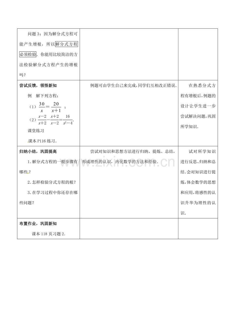 江苏省大丰市大中镇八年级数学下册 10.5 分式方程（2）教案 （新版）苏科版-（新版）苏科版初中八年级下册数学教案.doc_第2页