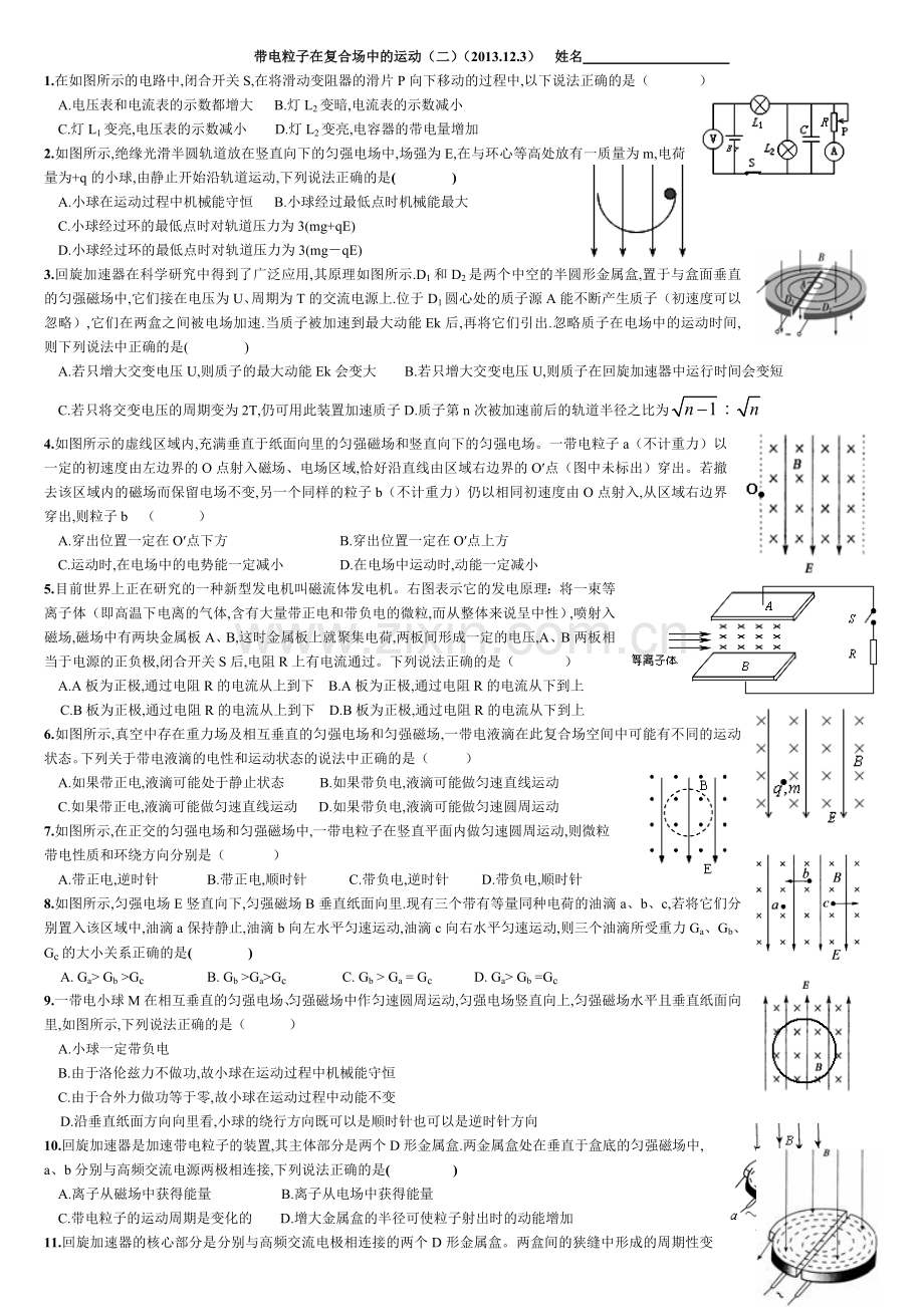 带电粒子在复合场中的运动(2013.12.3).doc_第1页