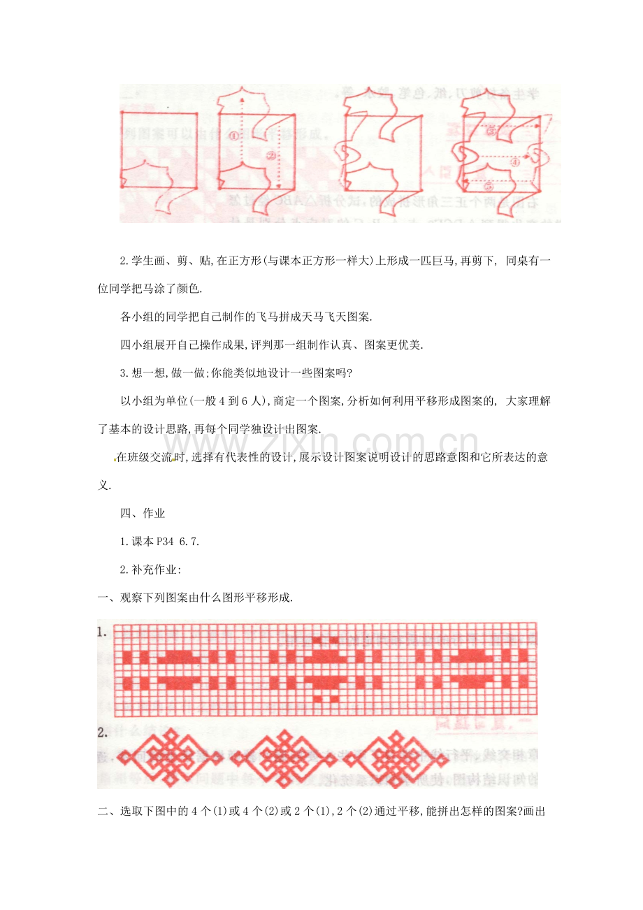 内蒙古乌拉特中旗二中七年级数学下册 5.4.2 平移（第2课时）教案.doc_第3页