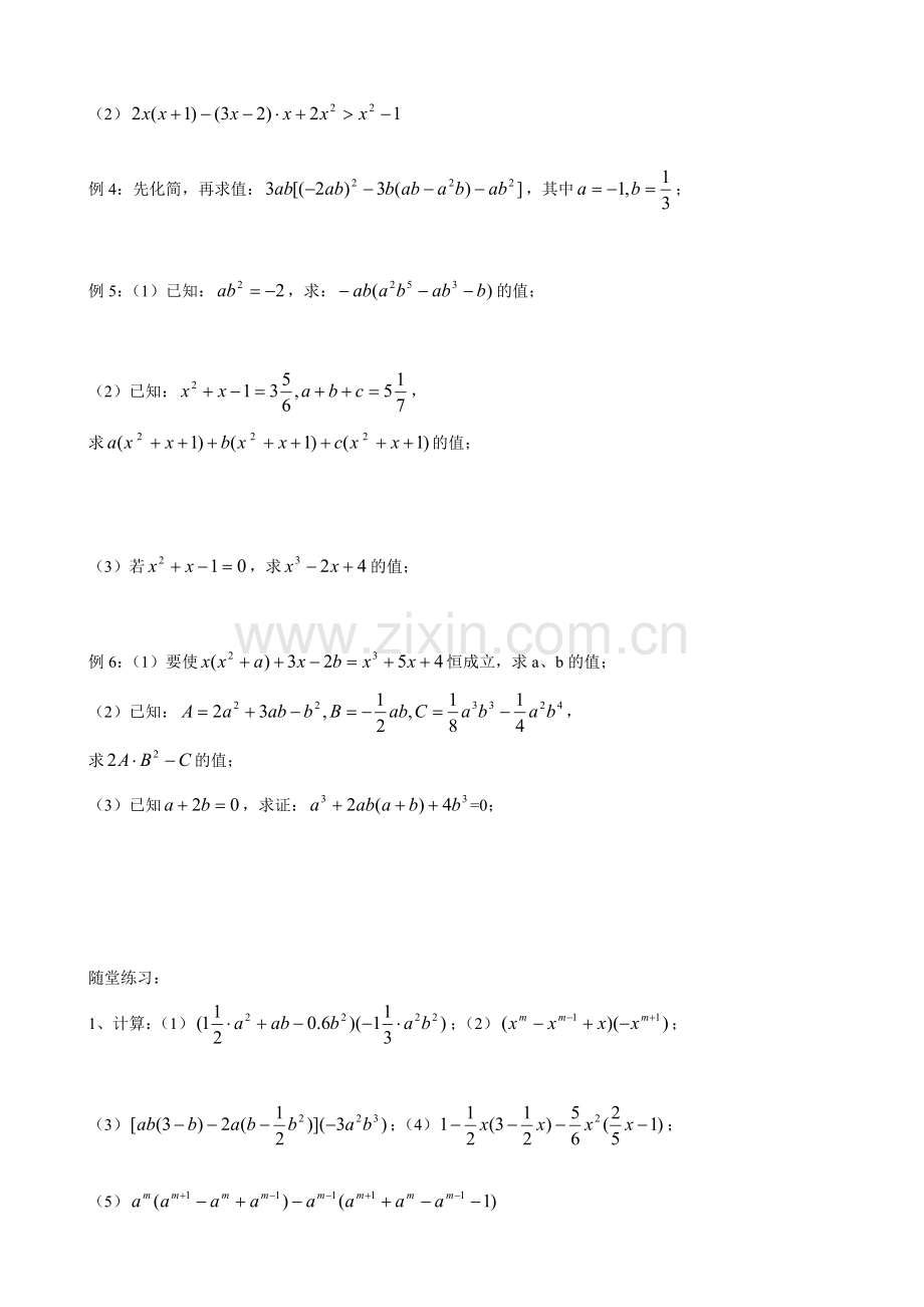 八年级数学 整式的乘法 单项式乘以多项式教案.doc_第2页