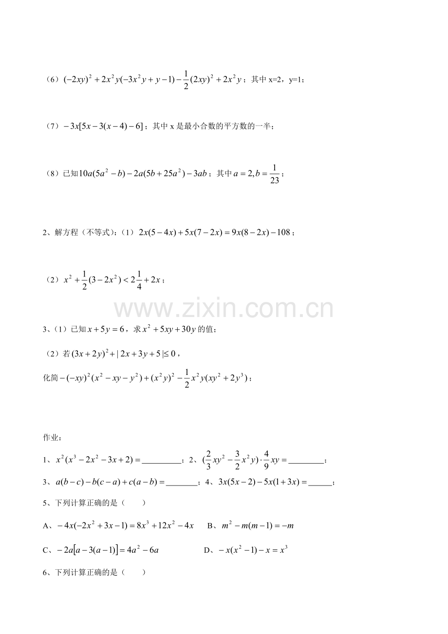 八年级数学 整式的乘法 单项式乘以多项式教案.doc_第3页