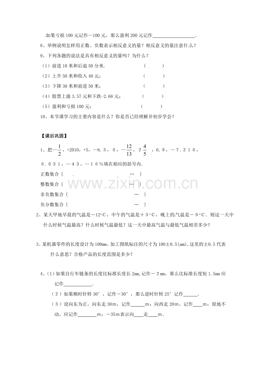 江苏省东台市唐洋镇中学七年级数学上册《第二章 有理数》学案（无答案）（无答案） （新版）苏科版.doc_第2页