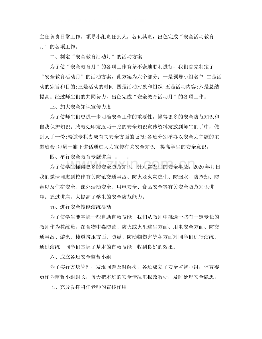 安全教育月活动个人总结.docx_第3页