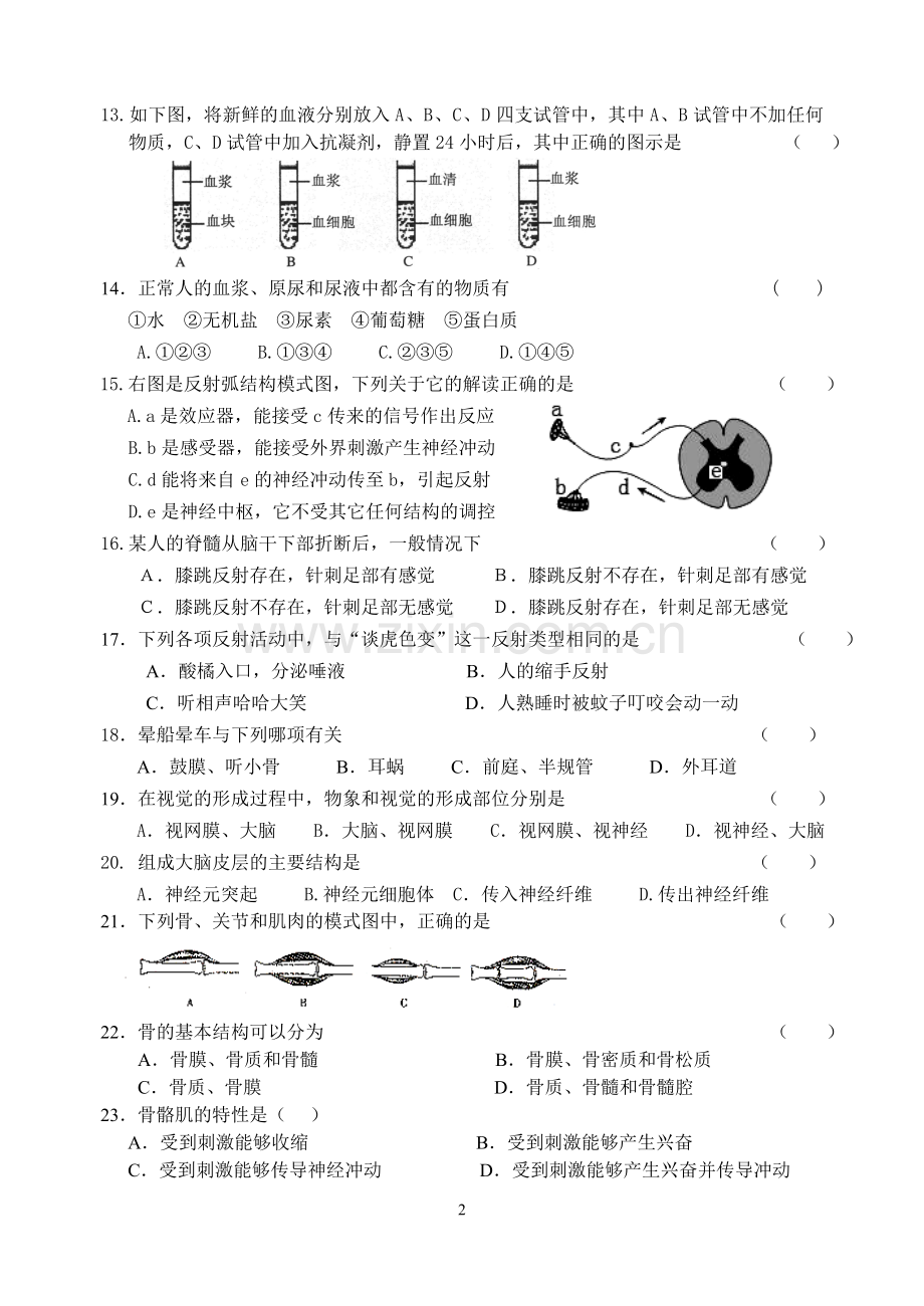 2014八上复习卷.doc_第2页