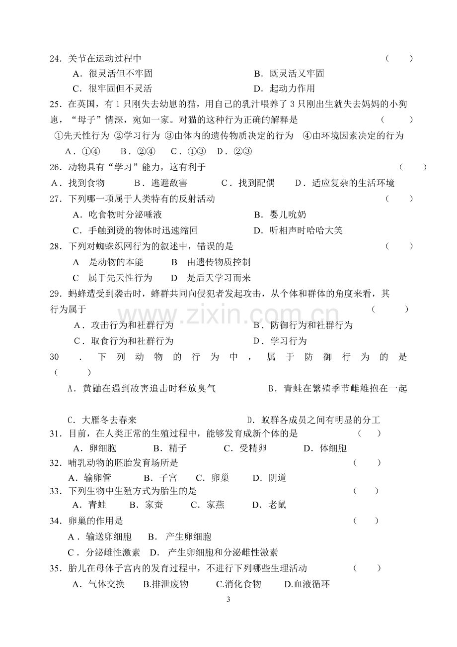 2014八上复习卷.doc_第3页