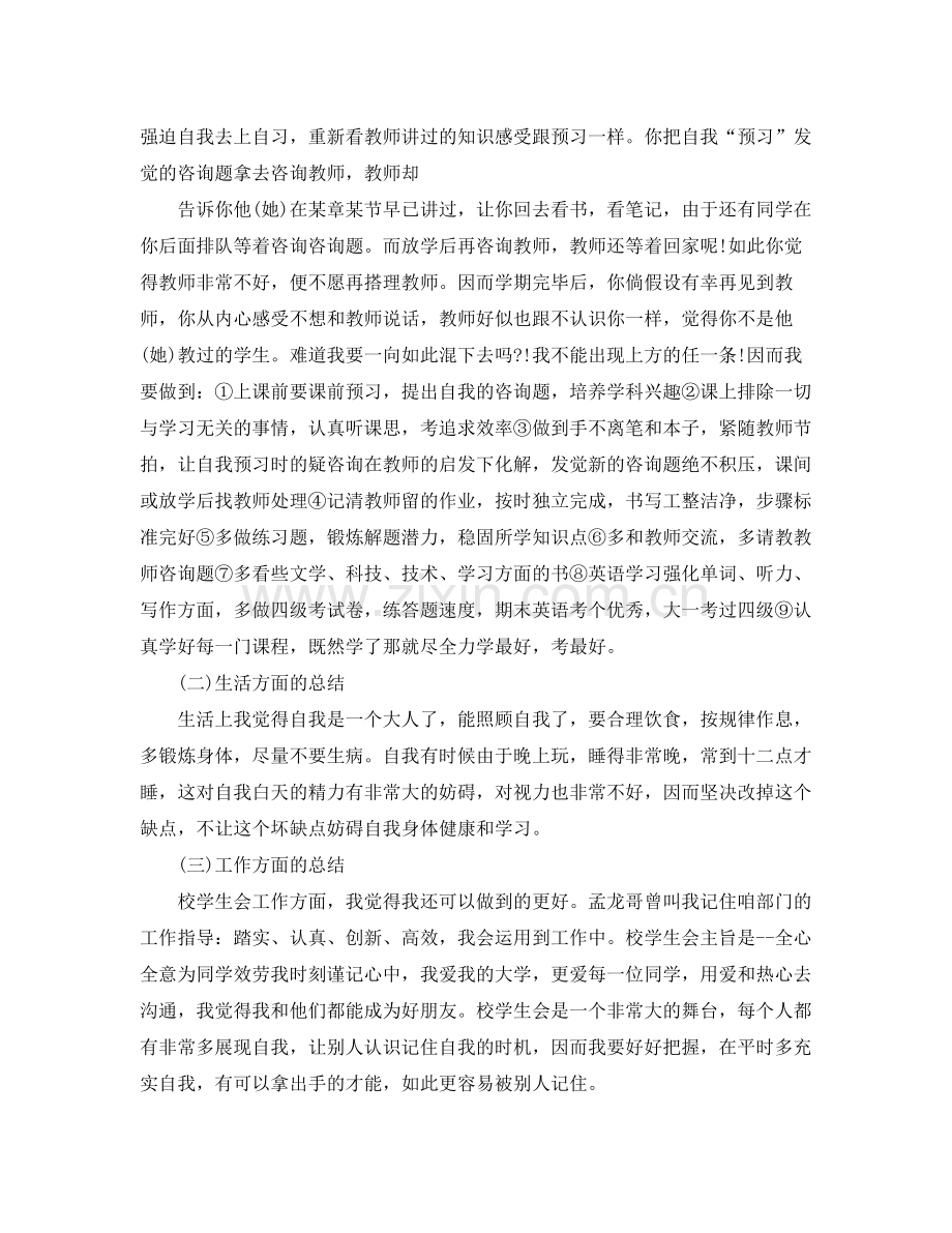 大一学期末个人参考总结10篇（通用）.docx_第3页