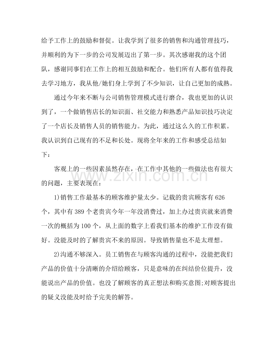 店长年度考核个人总结 .docx_第2页