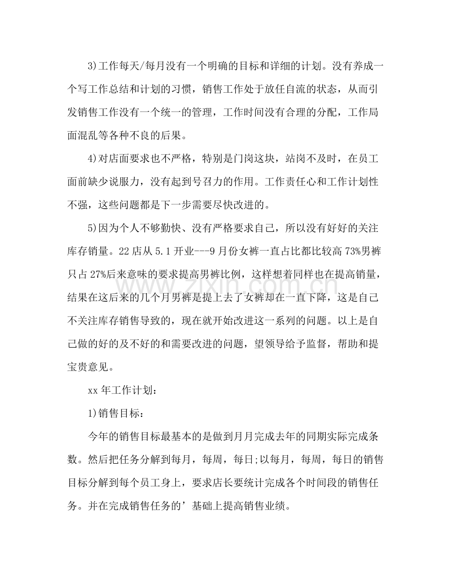 店长年度考核个人总结 .docx_第3页