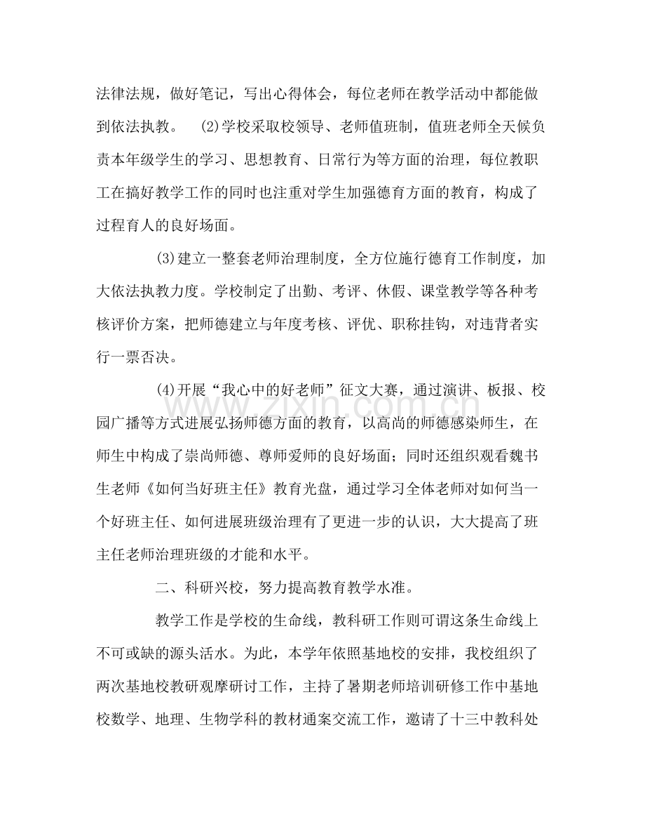 2021年度第一学期学校工作参考总结（通用）.docx_第2页