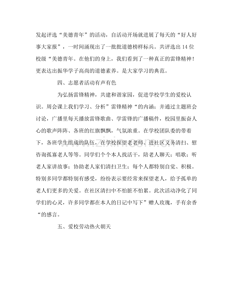 团委工作范文学雷锋做美德少年活动总结.docx_第2页