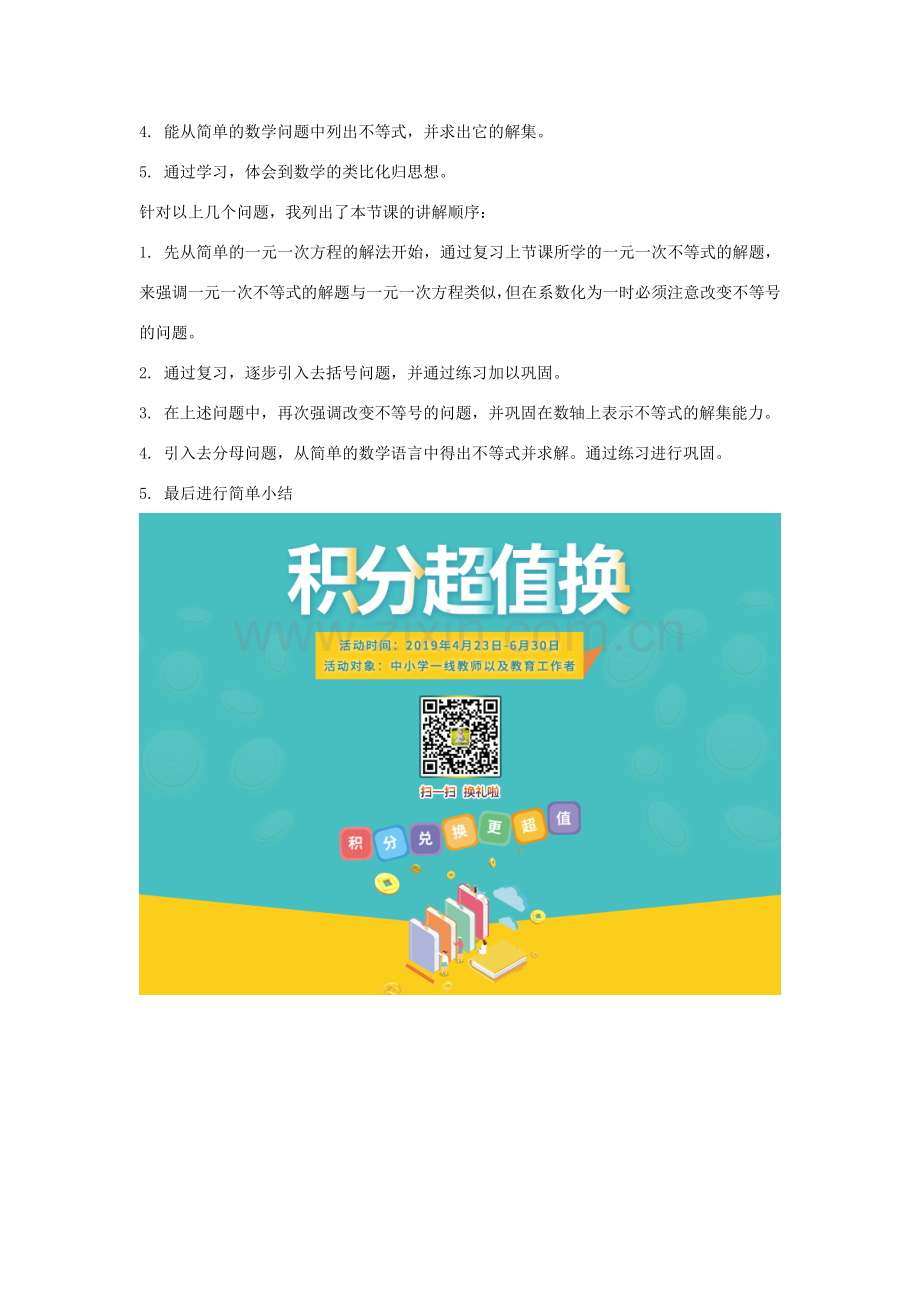 七年级数学下册 第八章 一元一次不等式 8.2 解一元一次不等式说课稿 （新版）华东师大版-（新版）华东师大版初中七年级下册数学教案.doc_第2页