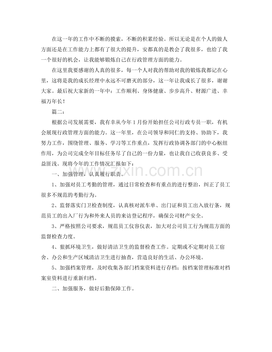 行政专员个人年终工作总结范文.docx_第2页