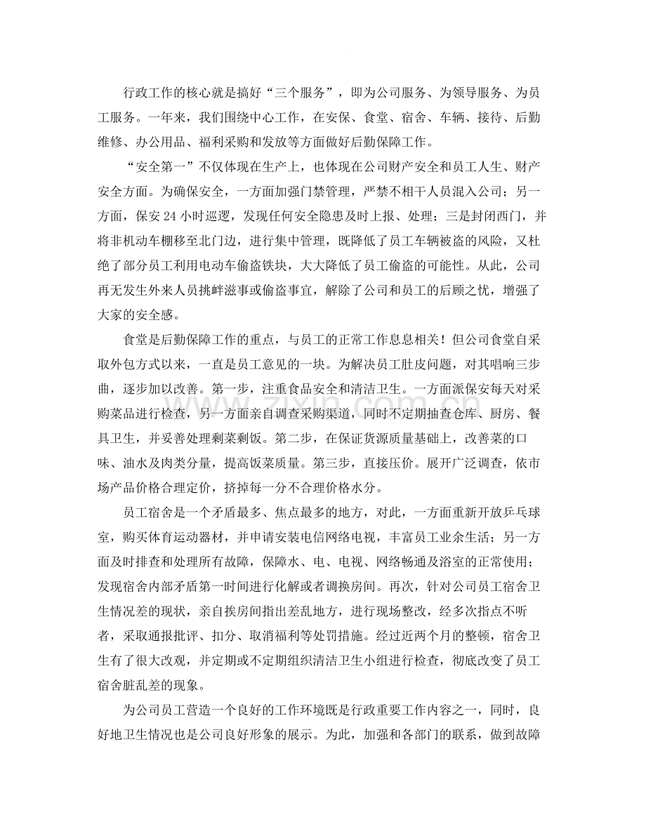 行政专员个人年终工作总结范文.docx_第3页