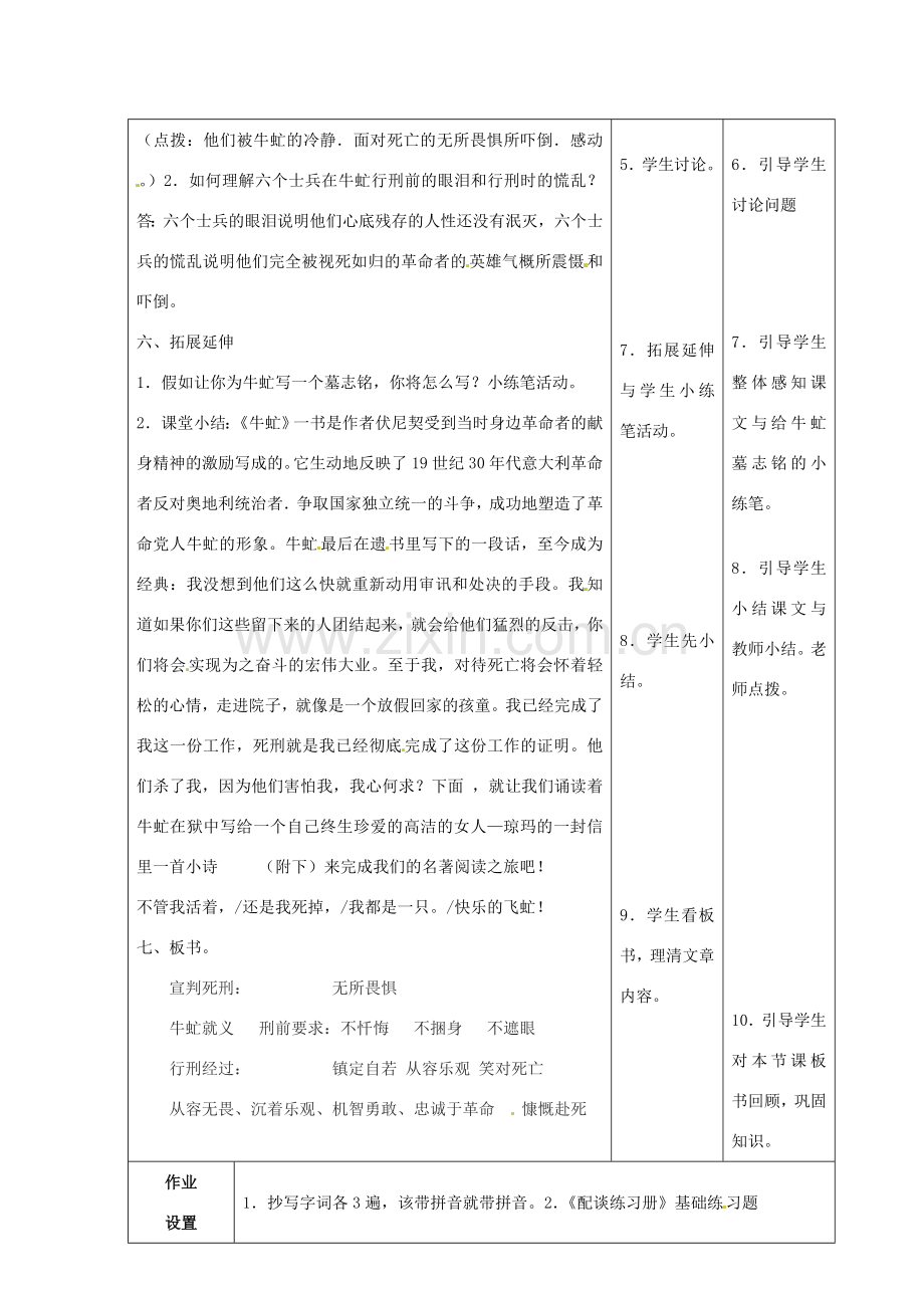 甘肃省酒泉市瓜州二中八年级语文下册《牛虻起义》第二课时杨世才教案 北师大版.DOC_第3页