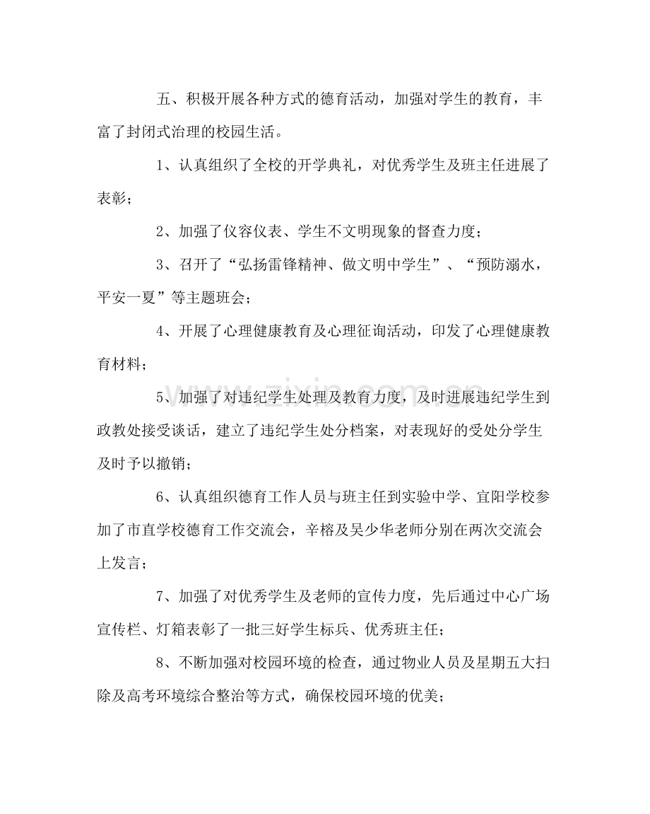 政教处范文高中第二学期政教处工作总结.docx_第2页