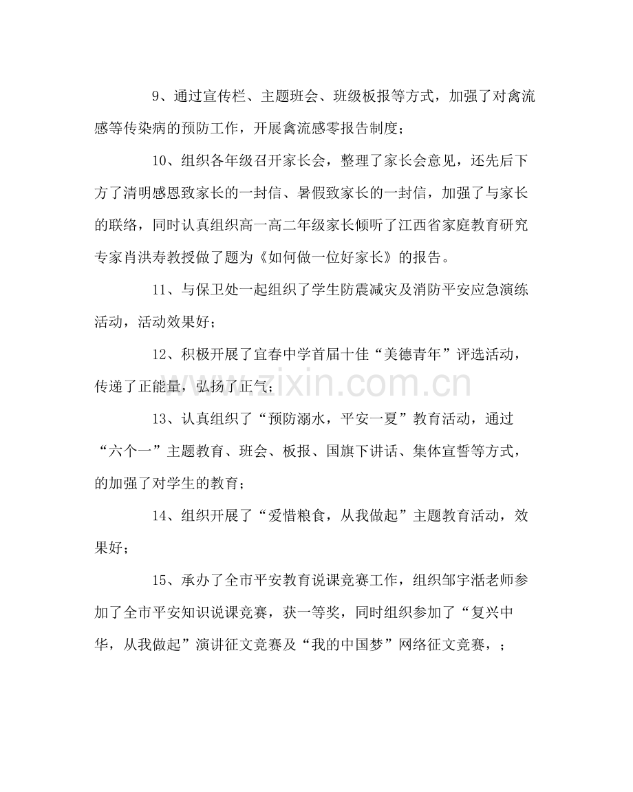 政教处范文高中第二学期政教处工作总结.docx_第3页