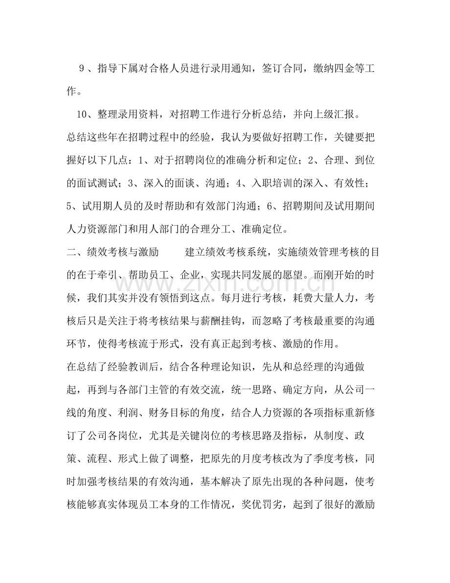 [人力资源二级技术总结]人力资源总结.docx_第2页