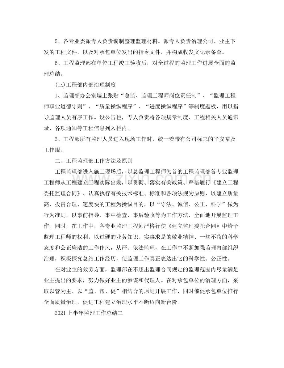 上半年监理工作参考总结.docx_第2页