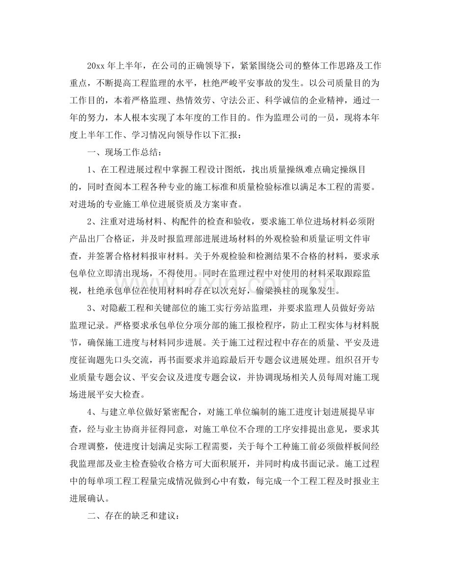 上半年监理工作参考总结.docx_第3页