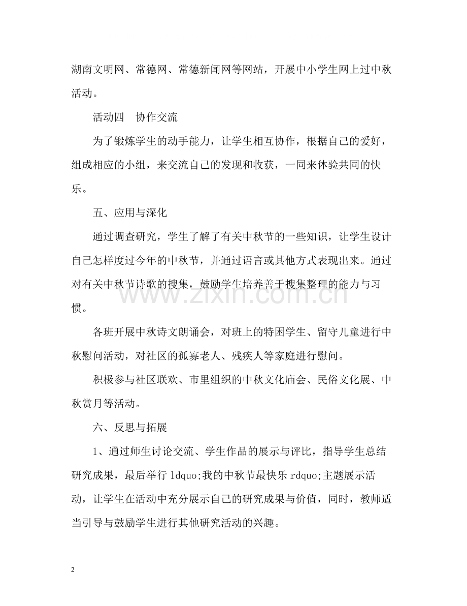 中秋节慰问活动总结.docx_第2页