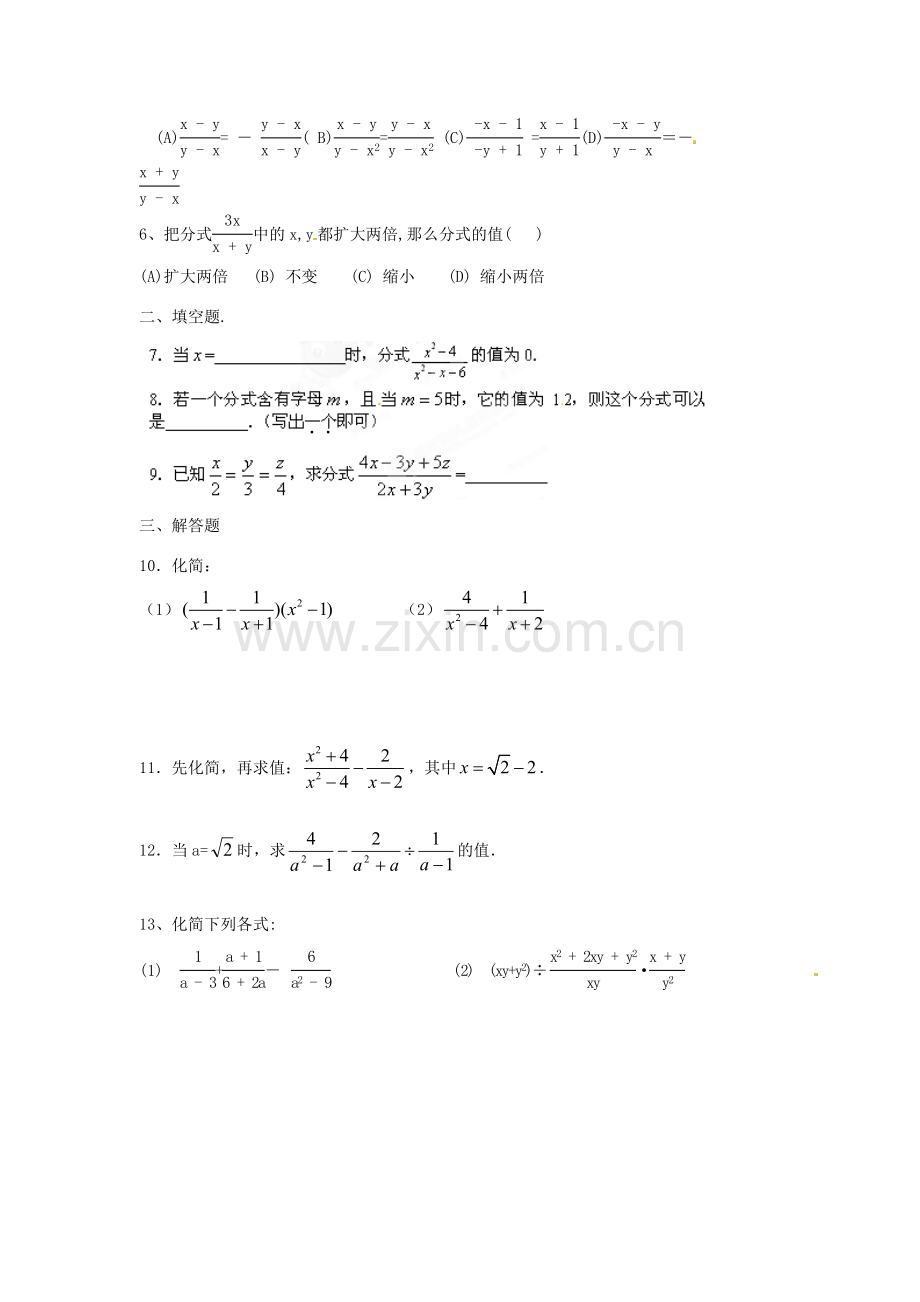 新疆乌鲁木齐一中八年级数学 《第5课时 分式》教案.doc_第3页