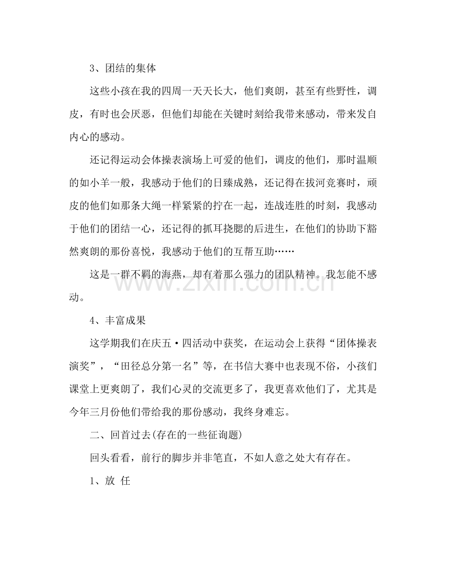 班主任学期工作参考总结_4.docx_第2页