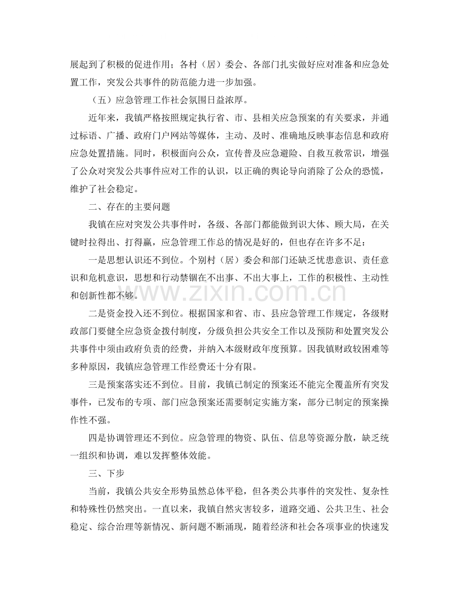 应急管理工作总结格式范本.docx_第3页