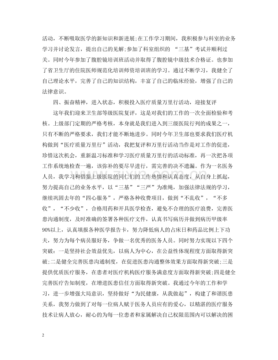 住院总医师年终个人总结2.docx_第2页