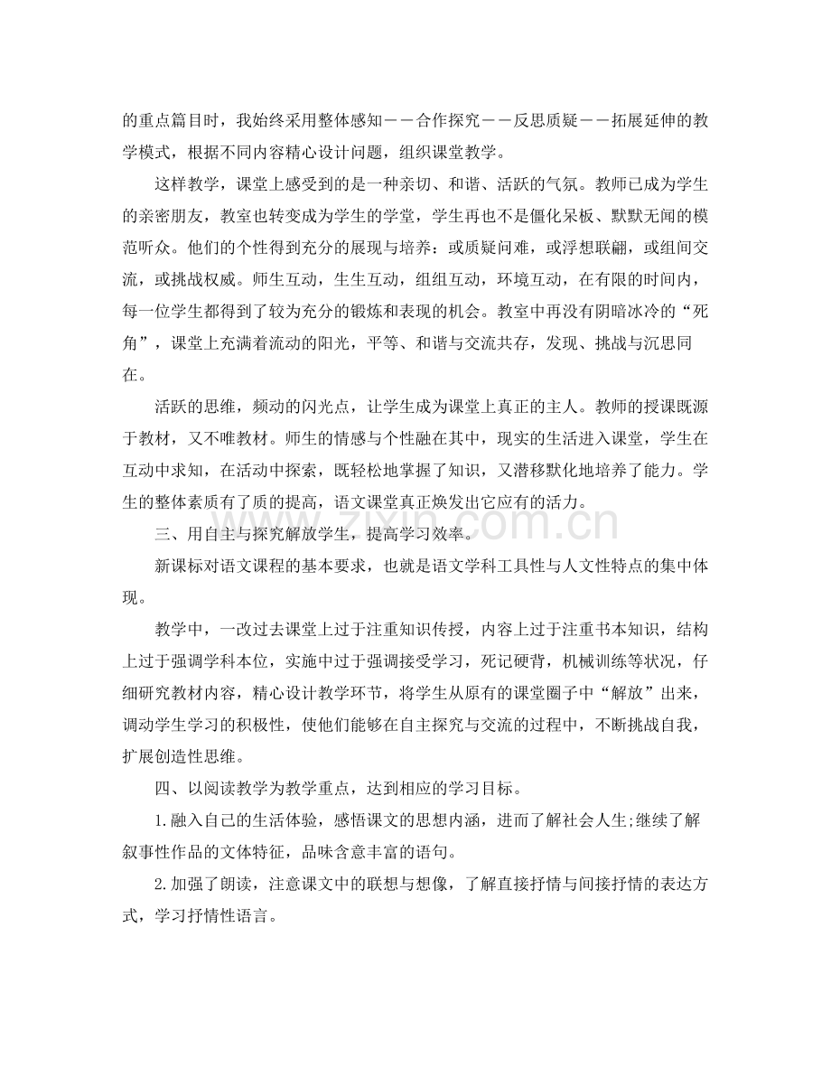 七年级语文教师年终工作总结 .docx_第2页