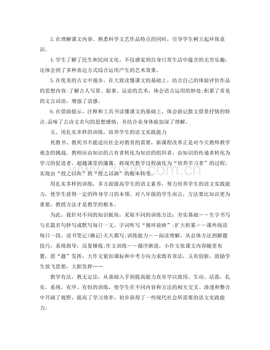 七年级语文教师年终工作总结 .docx_第3页