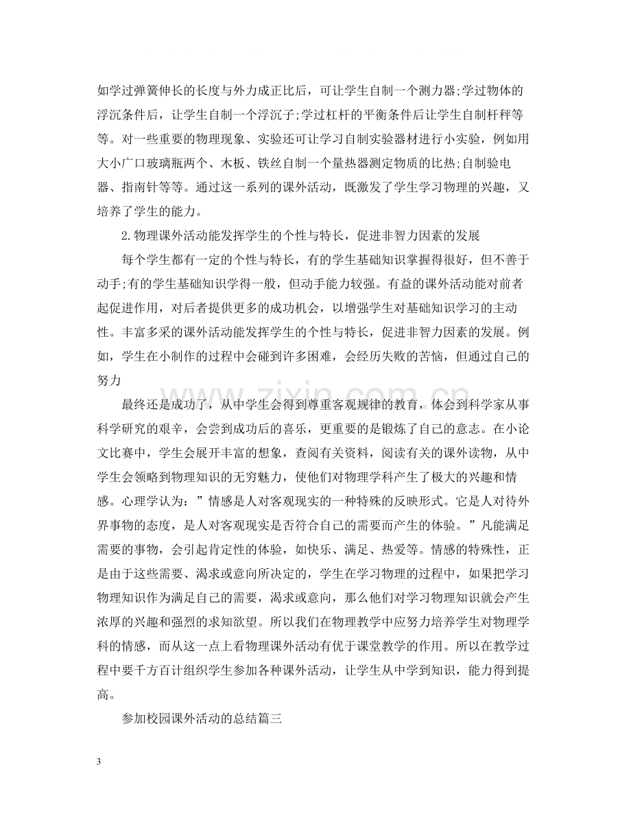 参加校园课外活动的总结.docx_第3页