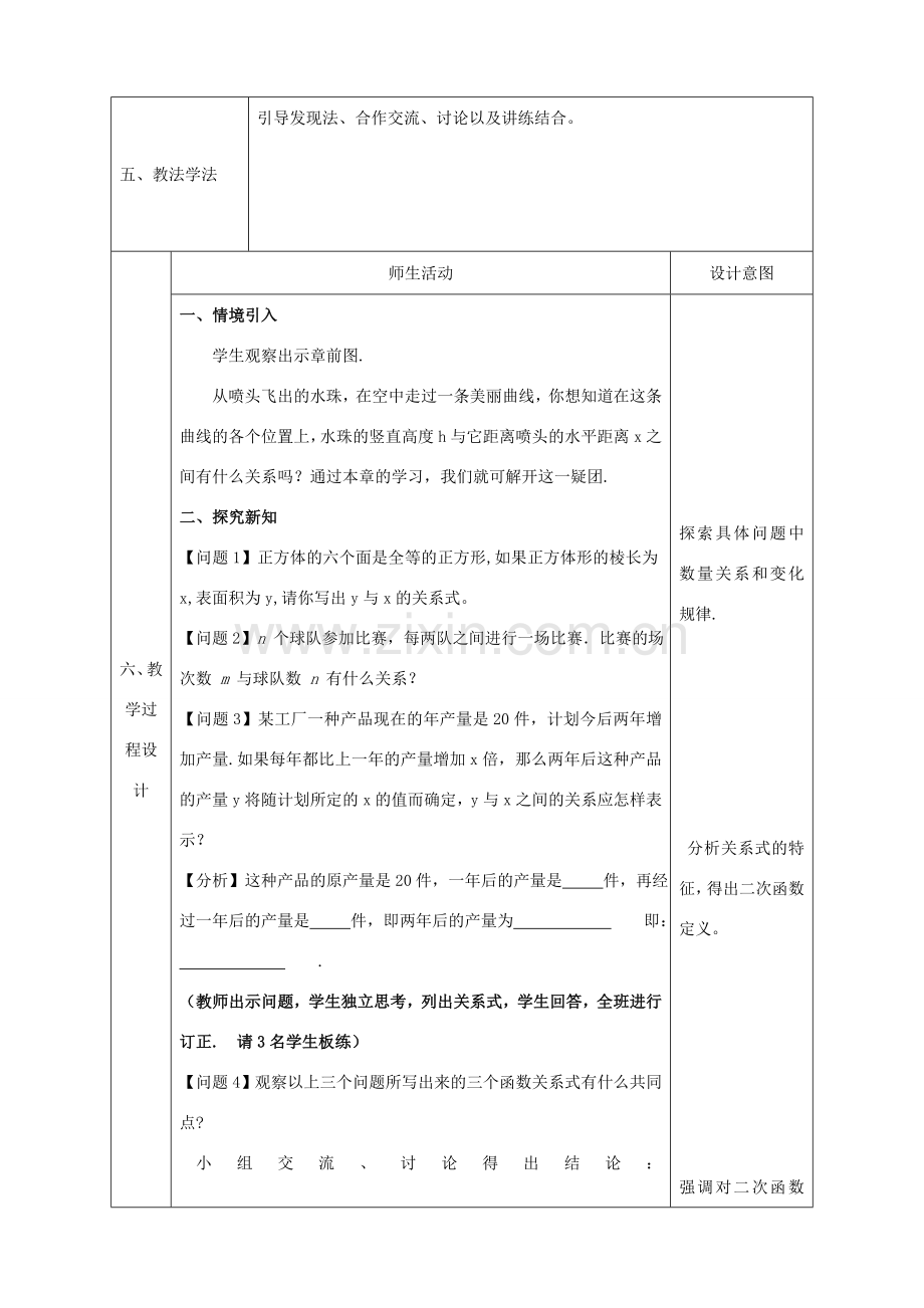 陕西省石泉县九年级数学上册 22.1.1 二次函数教案 （新版）新人教版-（新版）新人教版初中九年级上册数学教案.doc_第2页